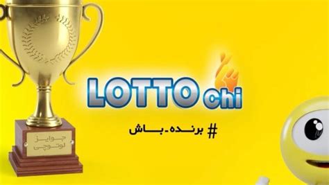www.lottochi.cim|خرید اشتراک لوتوچی .